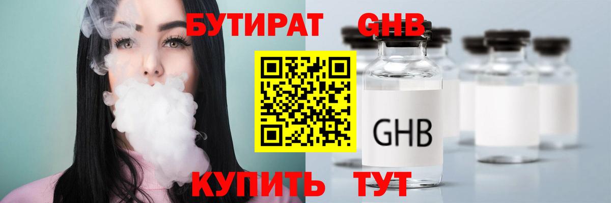 БУТИРАТ  Вход с VPN  Фролово  Бутират оксибутират 