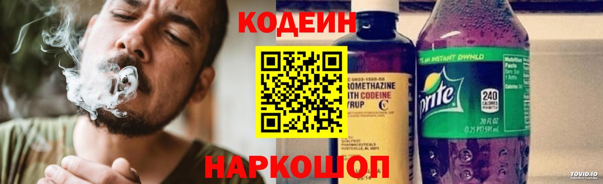 Фролово  Codein Purple Drank  Вход с VPN 