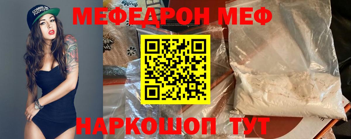 МЯУ-МЯУ VHQ  Вход с VPN  Мефедрон 4 MMC  Фролово 