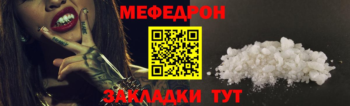 Мефедрон кристаллы Фролово