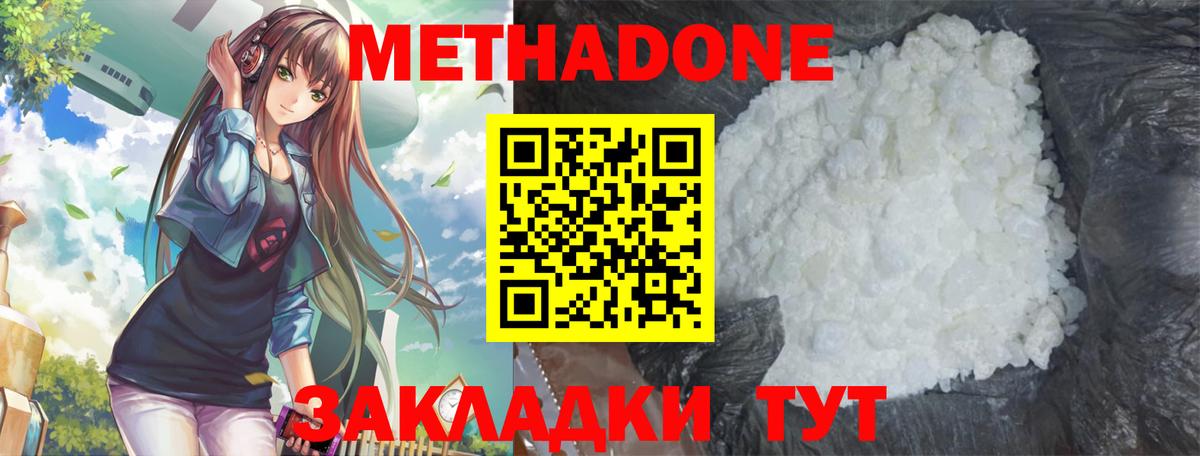 Метадон кристалл Фролово