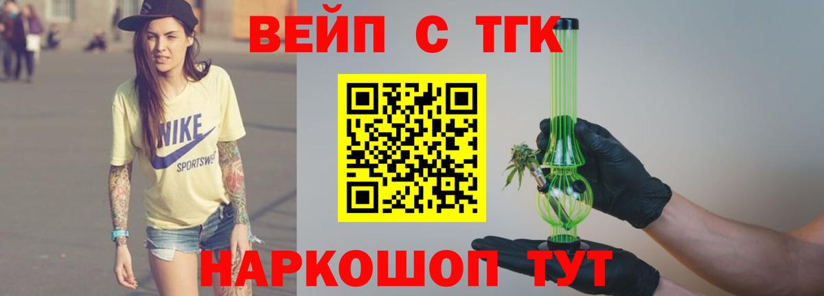 ТГК THC oil  ТГК вейп  Фролово  Вход с VPN 